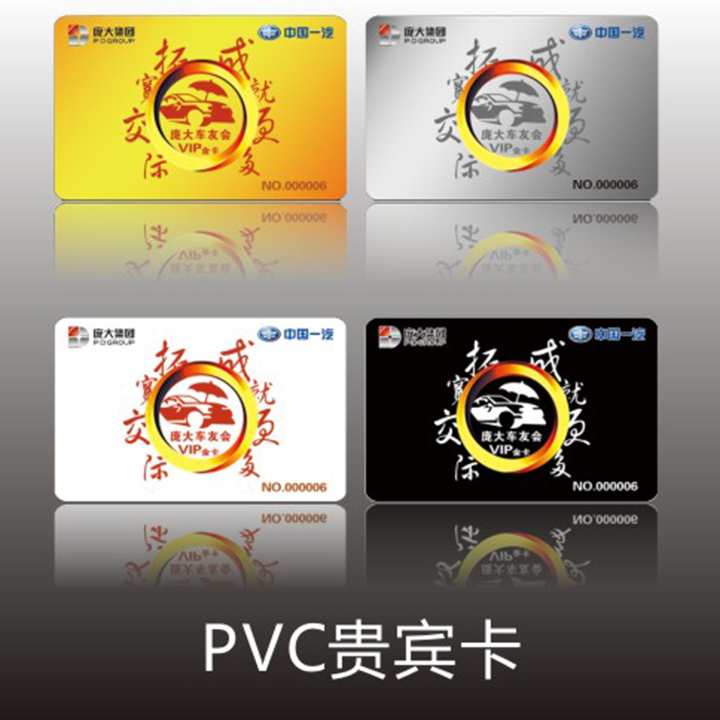 PVC貴賓卡